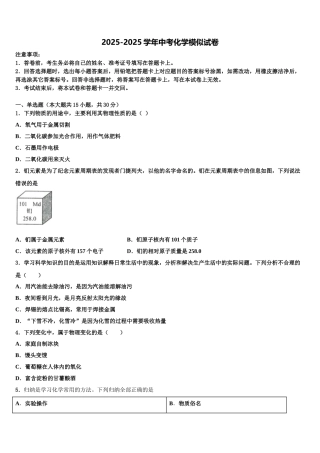 内蒙古乌兰察布市重点达标名校中考考前最后一卷化学试卷含解析