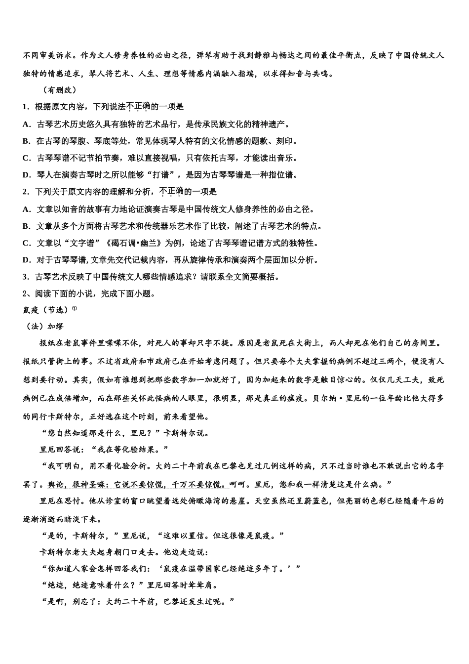 内蒙古乌兰察布市集宁一中高三冲刺模拟语文试卷含解析_第2页