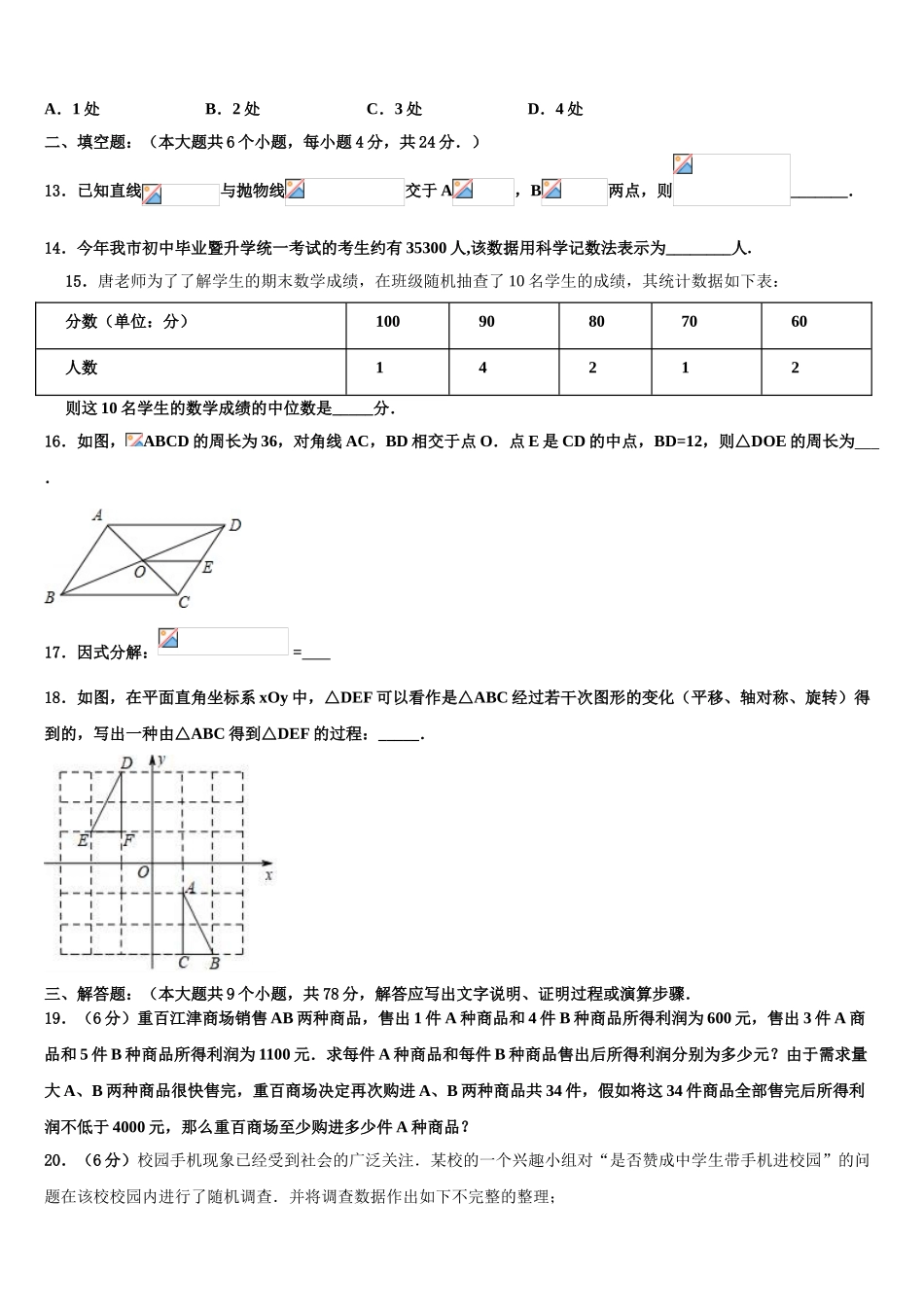内蒙古乌兰察布市集宁七中学中考数学模拟精编试卷含解析_第3页