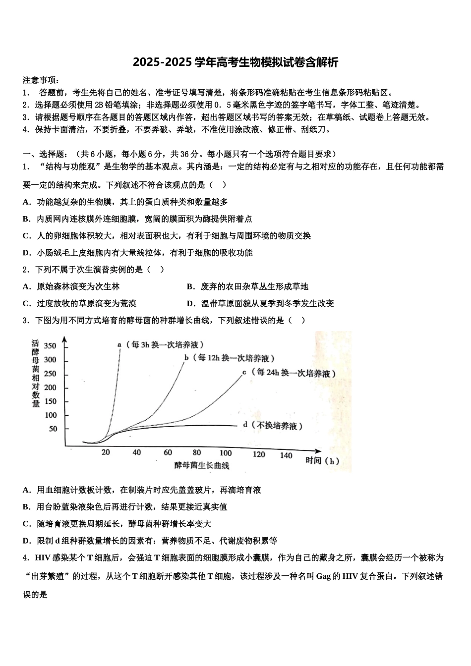 内蒙古乌兰察布市集宁区北京八中乌兰察布分校高考仿真卷生物试题含解析_第1页