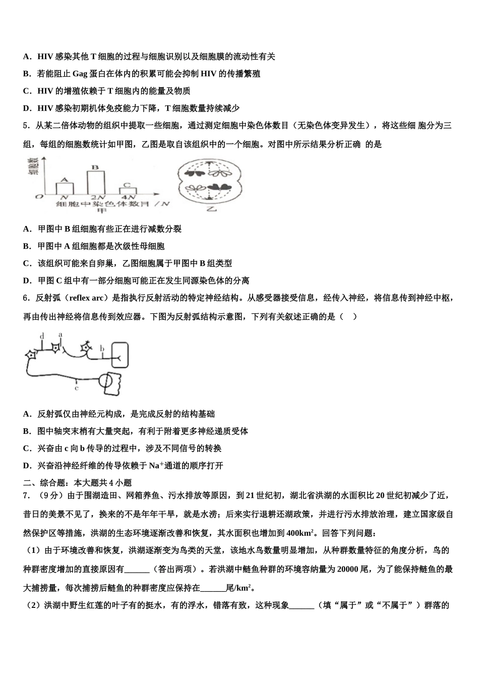 内蒙古乌兰察布市集宁区北京八中乌兰察布分校高考仿真卷生物试题含解析_第2页