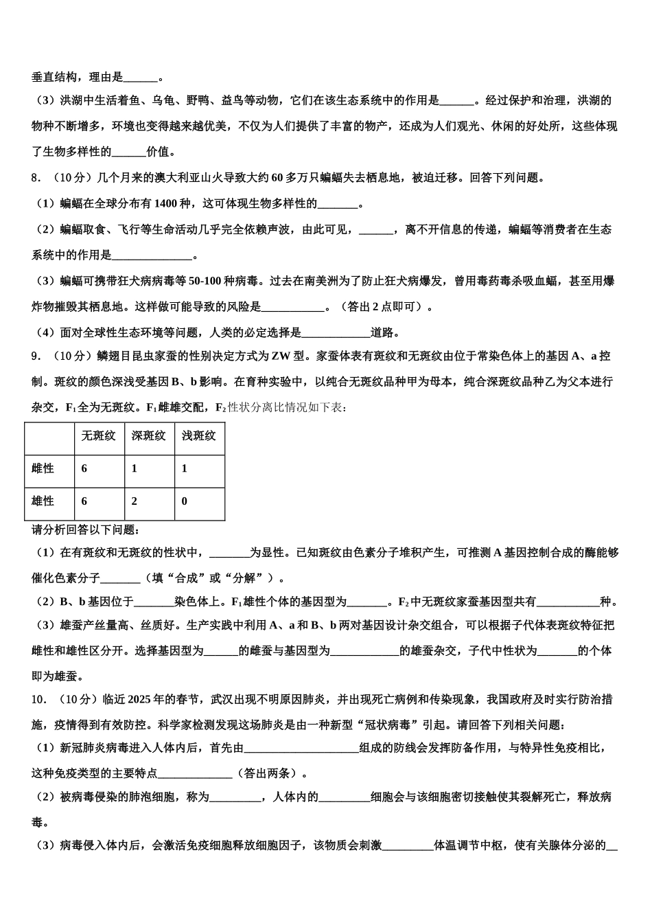 内蒙古乌兰察布市集宁区北京八中乌兰察布分校高考仿真卷生物试题含解析_第3页