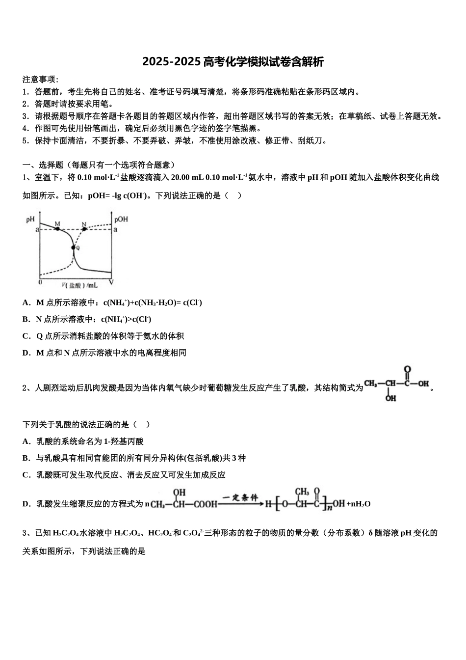 内蒙古乌兰察布市集宁一中高考化学全真模拟密押卷含解析_第1页