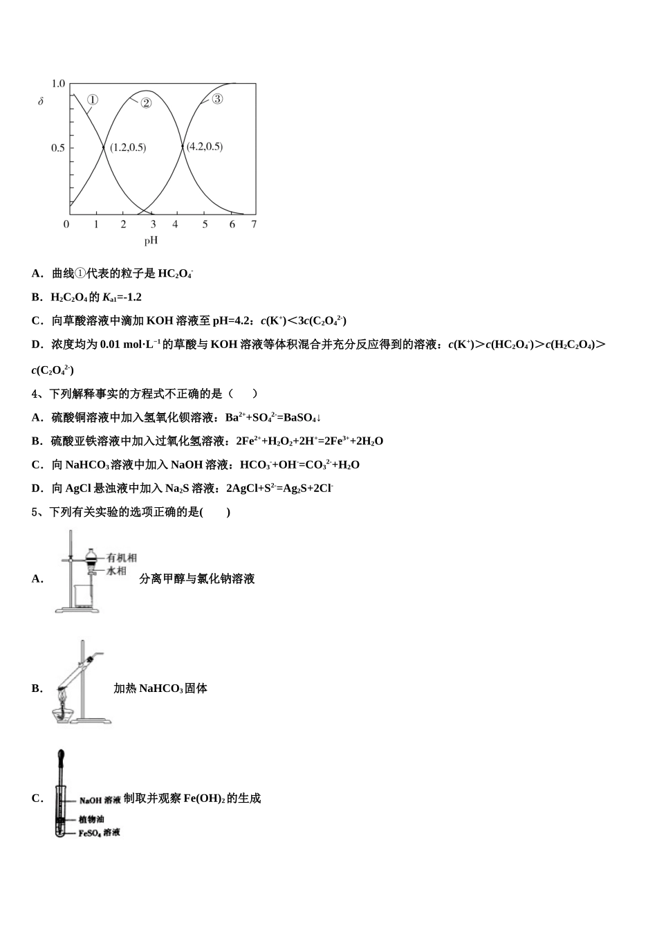 内蒙古乌兰察布市集宁一中高考化学全真模拟密押卷含解析_第2页