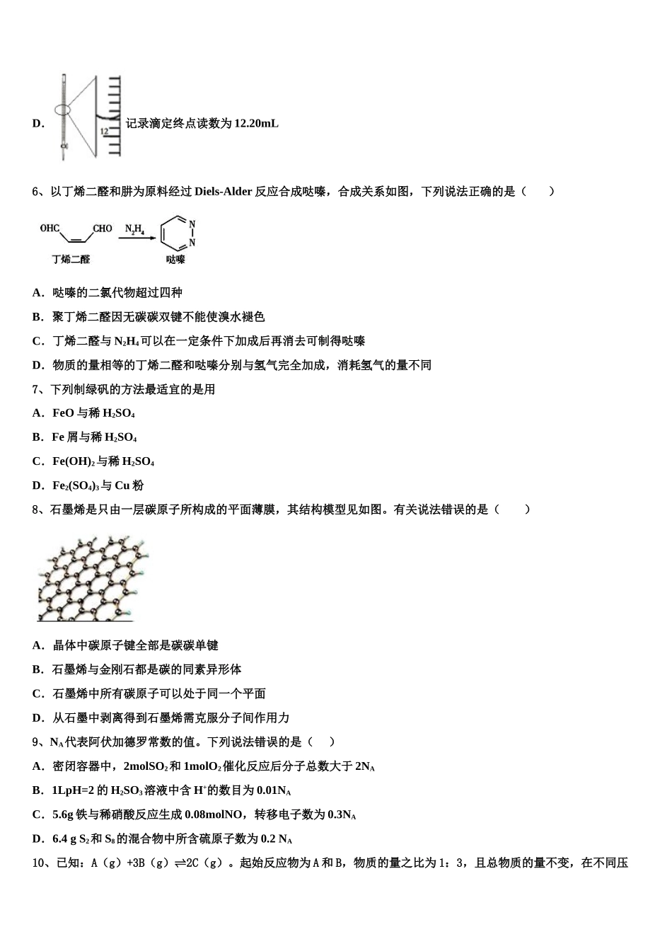 内蒙古乌兰察布市集宁一中高考化学全真模拟密押卷含解析_第3页