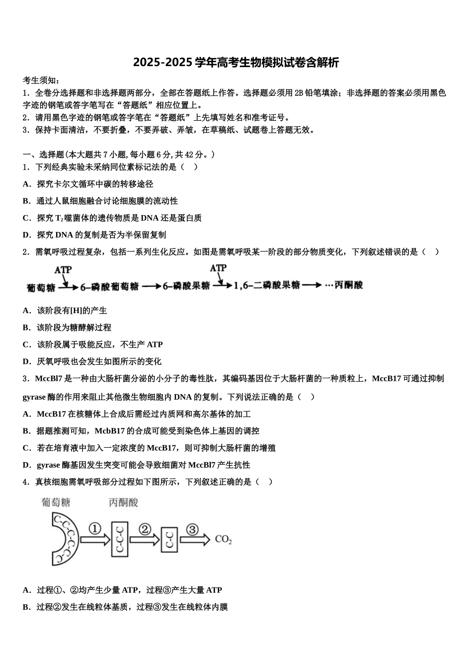 内蒙古乌兰察布市集宁区第一中学高考考前提分生物仿真卷含解析_第1页