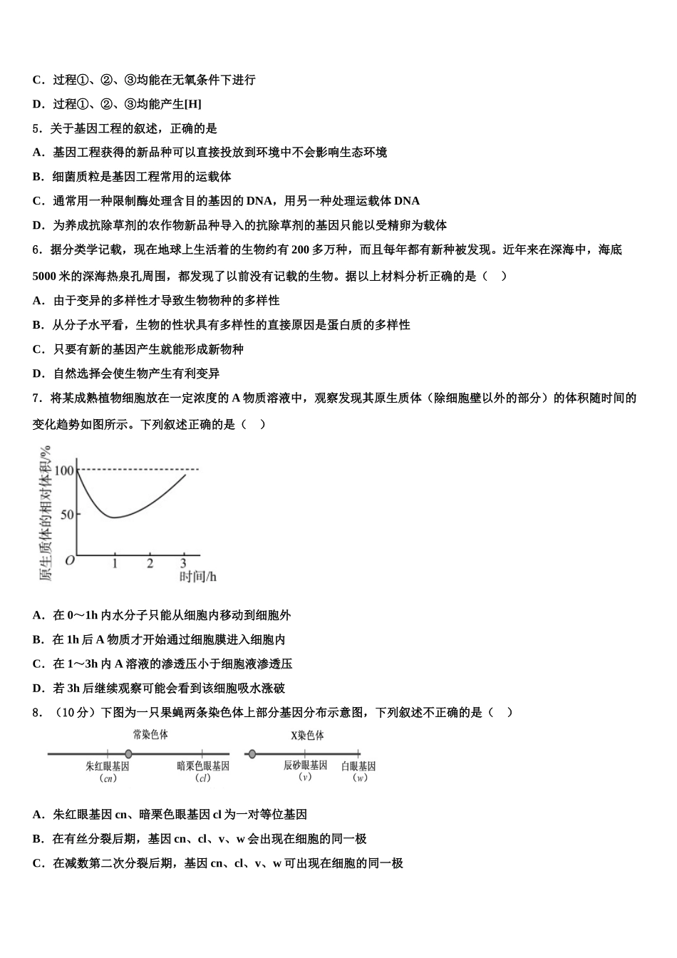 内蒙古乌兰察布市集宁区第一中学高考考前提分生物仿真卷含解析_第2页