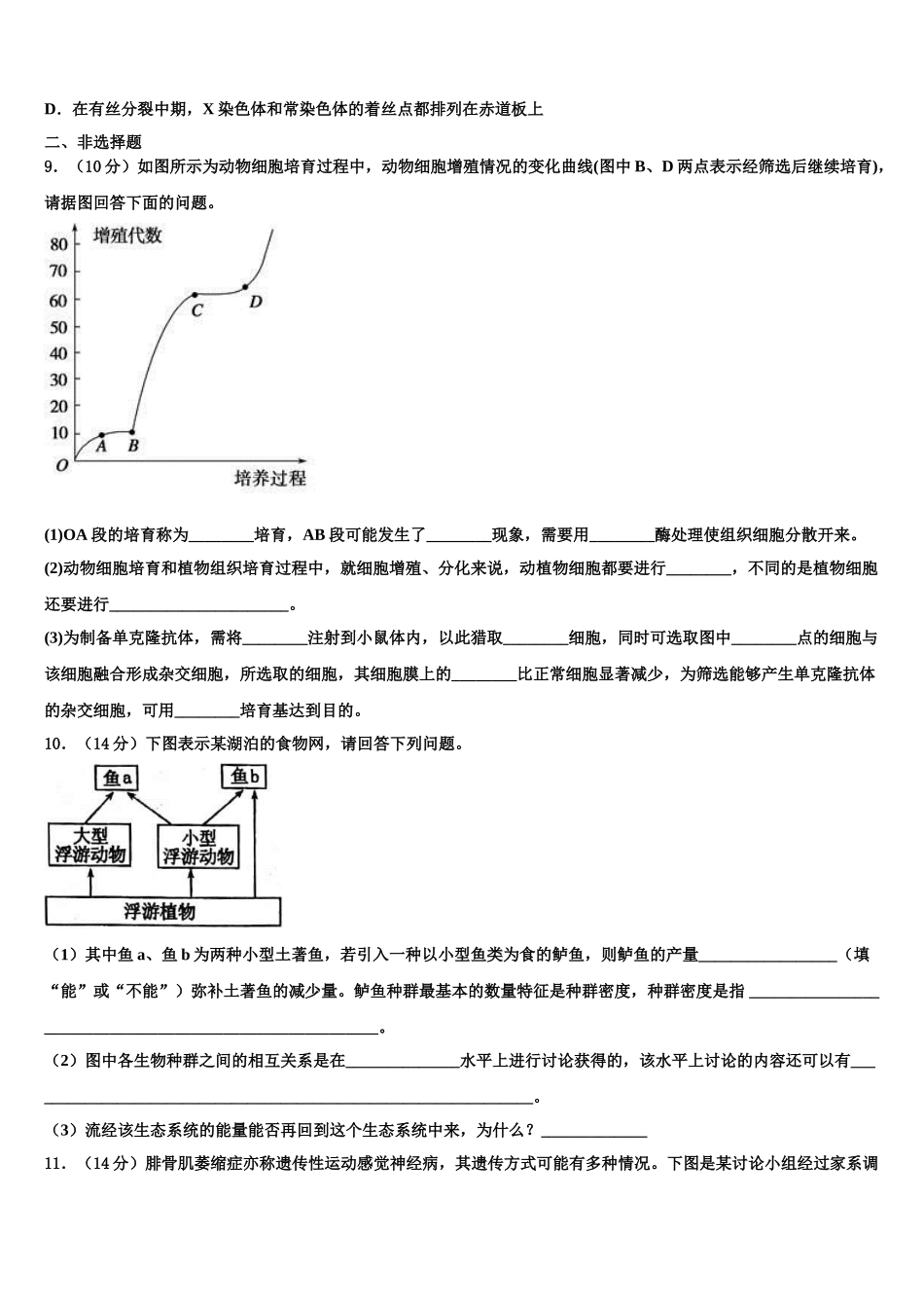 内蒙古乌兰察布市集宁区第一中学高考考前提分生物仿真卷含解析_第3页