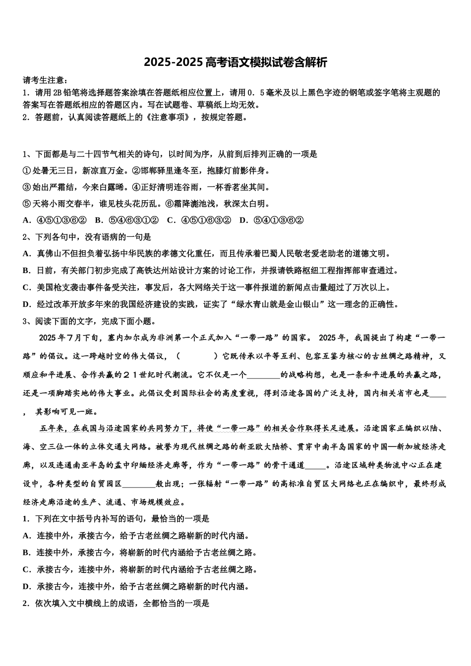 内蒙古乌兰察布市集宁区第一中学高考语文五模试卷含解析_第1页
