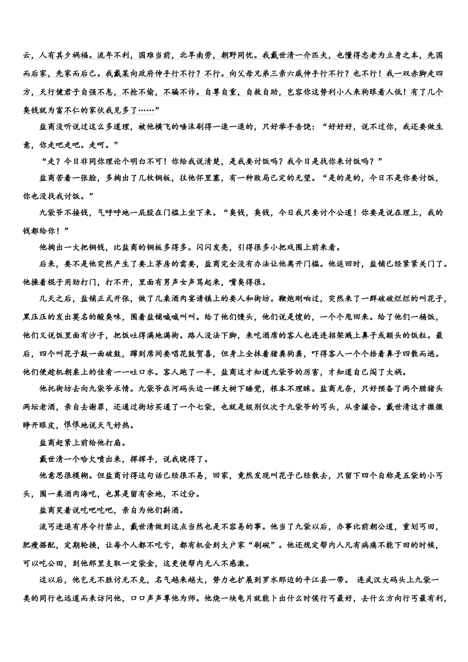 内蒙古乌兰察布市集宁区第一中学高考语文五模试卷含解析_第3页