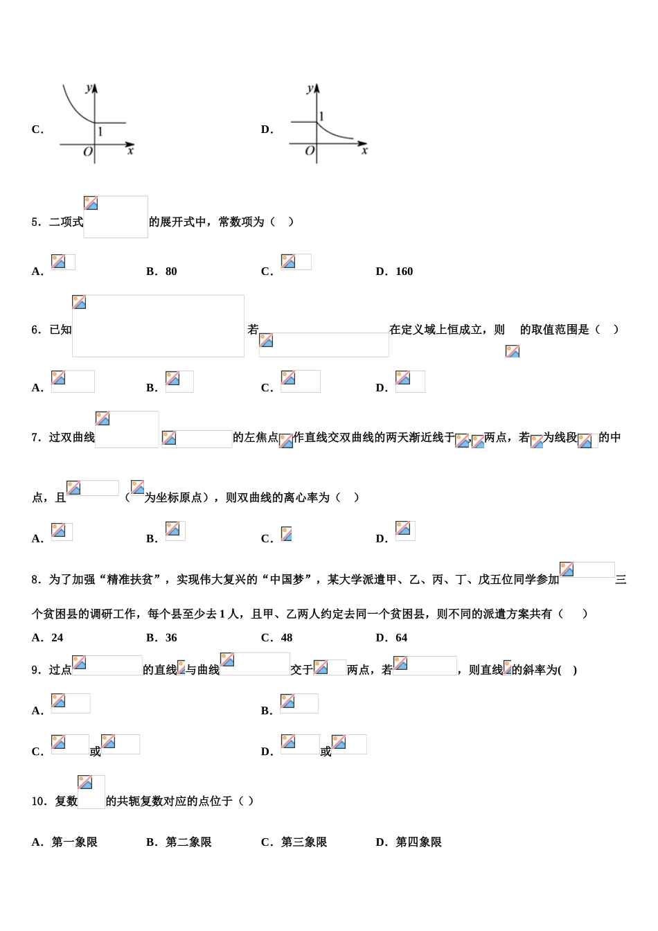内蒙古乌兰察布市集宁区北京八中乌兰察布分校高考考前提分数学仿真卷含解析_第2页