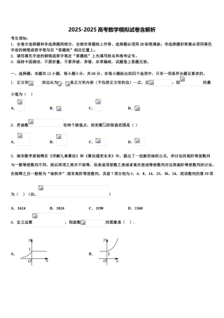 内蒙古乌兰察布市集宁区北京八中乌兰察布分校高考考前提分数学仿真卷含解析