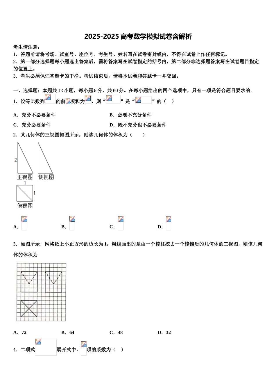 内蒙古乌兰察布市集宁区北京八中乌兰察布分校高考数学全真模拟密押卷含解析_第1页