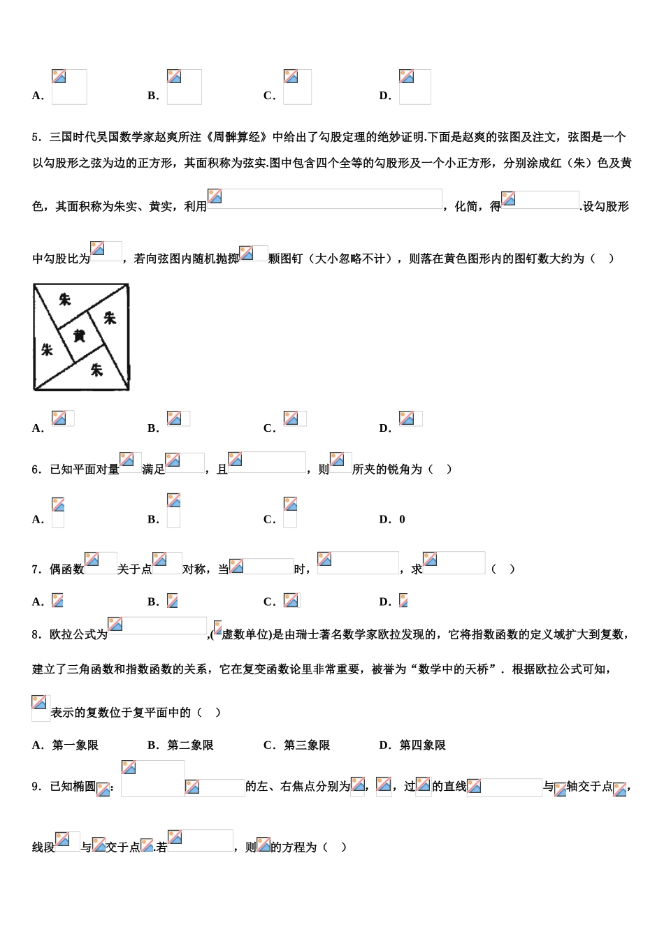 内蒙古乌兰察布市集宁区北京八中乌兰察布分校高考数学全真模拟密押卷含解析_第2页
