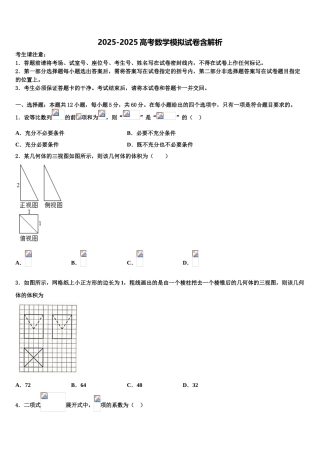 内蒙古乌兰察布市集宁区北京八中乌兰察布分校高考数学全真模拟密押卷含解析