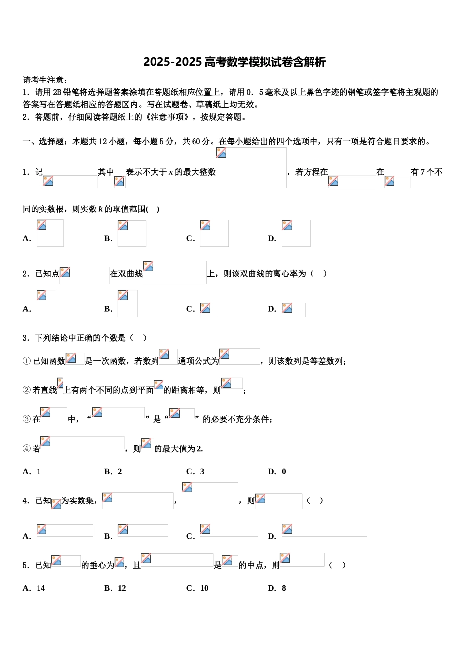 内蒙古乌兰察布市高三下学期第一次联考数学试卷含解析_第1页
