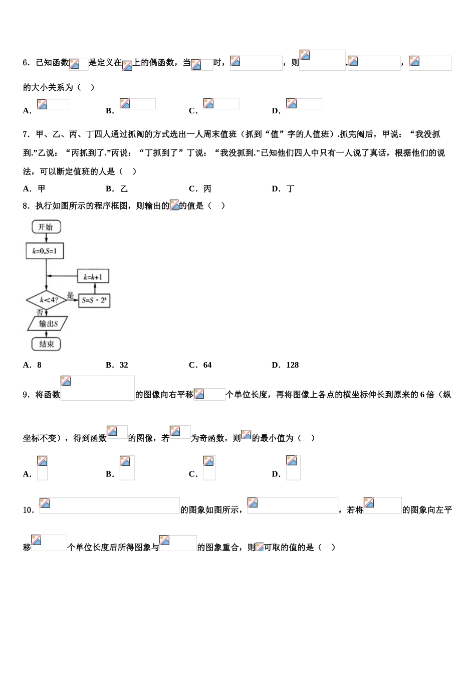 内蒙古乌兰察布市高三下学期第一次联考数学试卷含解析_第2页