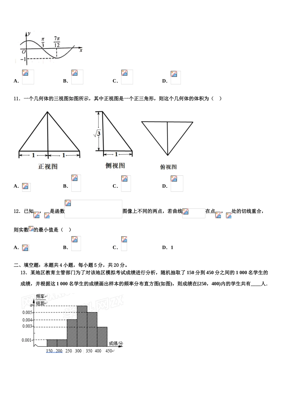 内蒙古乌兰察布市高三下学期第一次联考数学试卷含解析_第3页