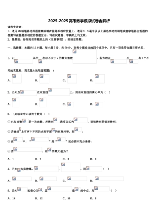 内蒙古乌兰察布市高三下学期第一次联考数学试卷含解析