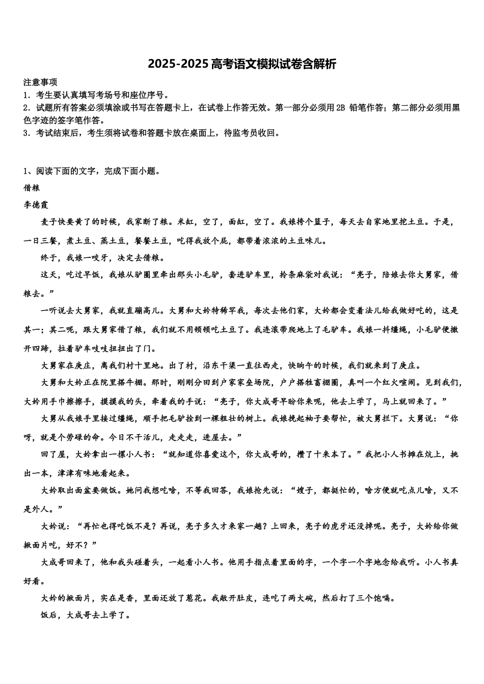 内蒙古乌兰察布市集宁第一中学高考语文五模试卷含解析_第1页