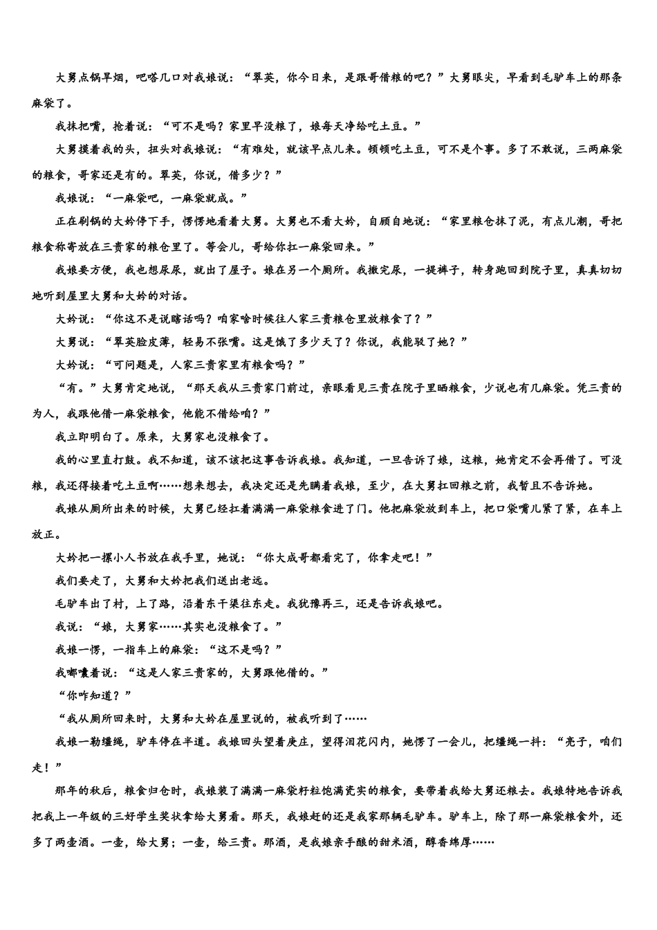 内蒙古乌兰察布市集宁第一中学高考语文五模试卷含解析_第2页