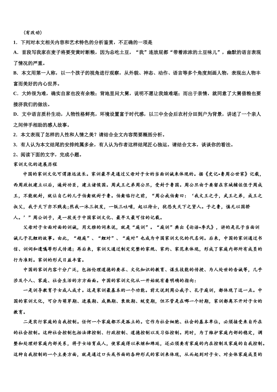 内蒙古乌兰察布市集宁第一中学高考语文五模试卷含解析_第3页