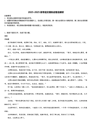 内蒙古乌兰察布市集宁第一中学高考语文五模试卷含解析