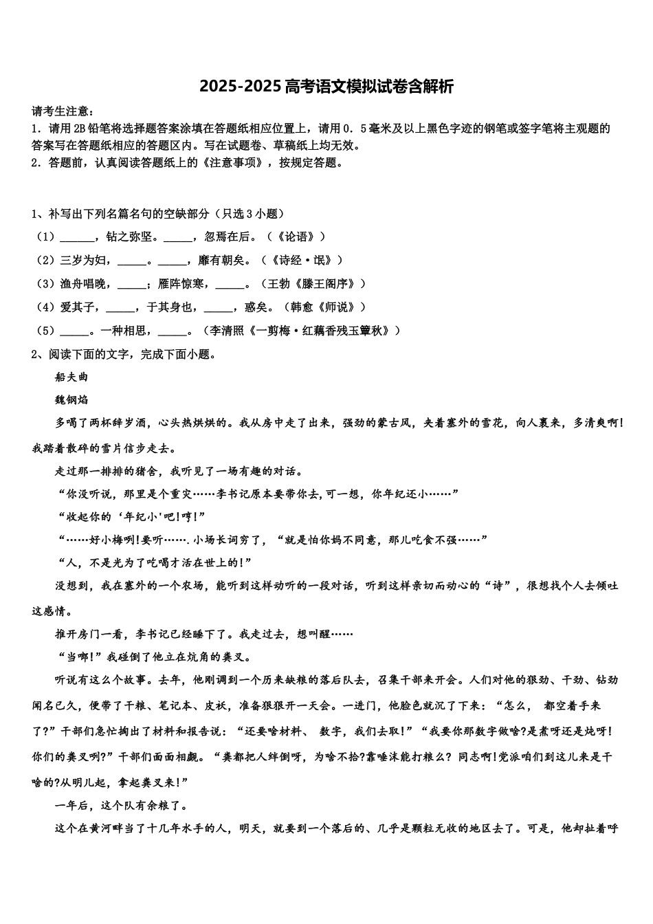 内蒙古乌兰察布集宁二中高考仿真卷语文试卷含解析_第1页