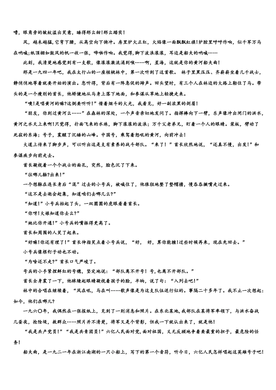 内蒙古乌兰察布集宁二中高考仿真卷语文试卷含解析_第2页