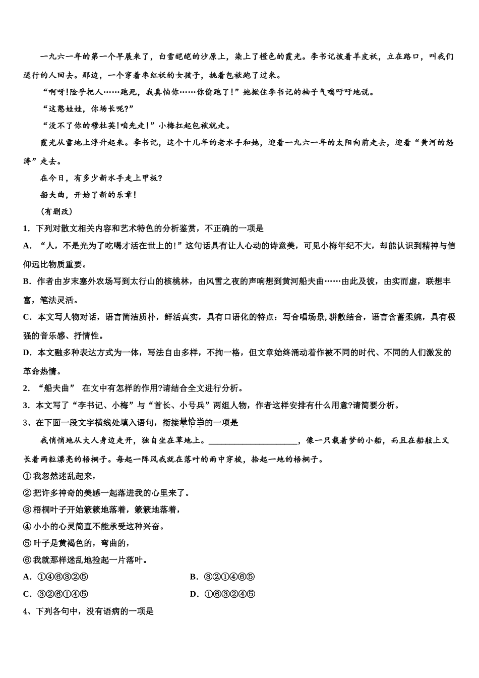 内蒙古乌兰察布集宁二中高考仿真卷语文试卷含解析_第3页