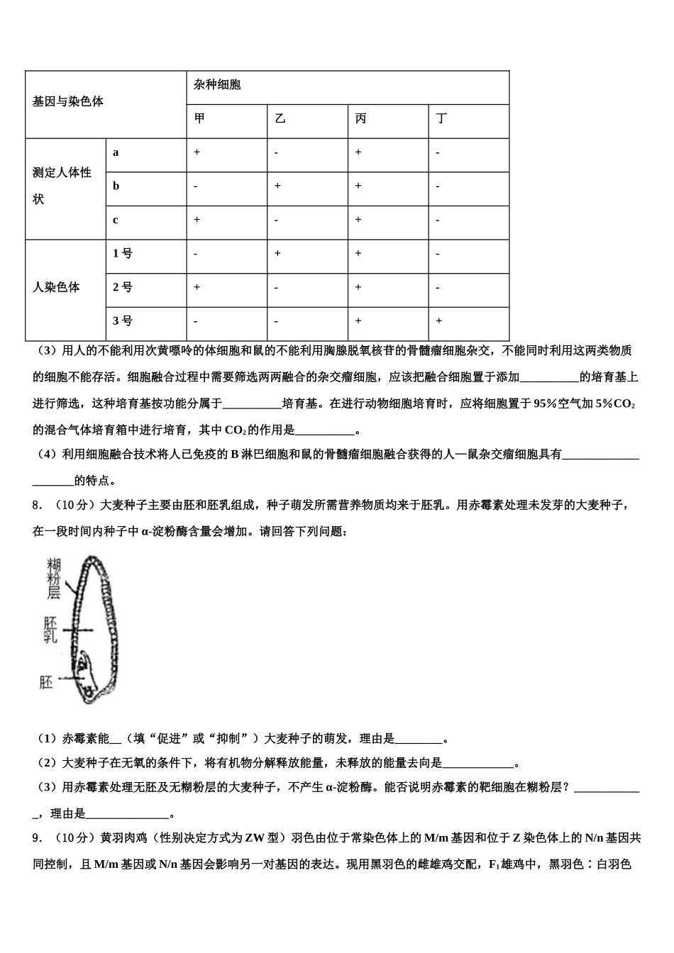 内蒙古乌兰察布集宁二中高三第四次模拟考试生物试卷含解析_第3页
