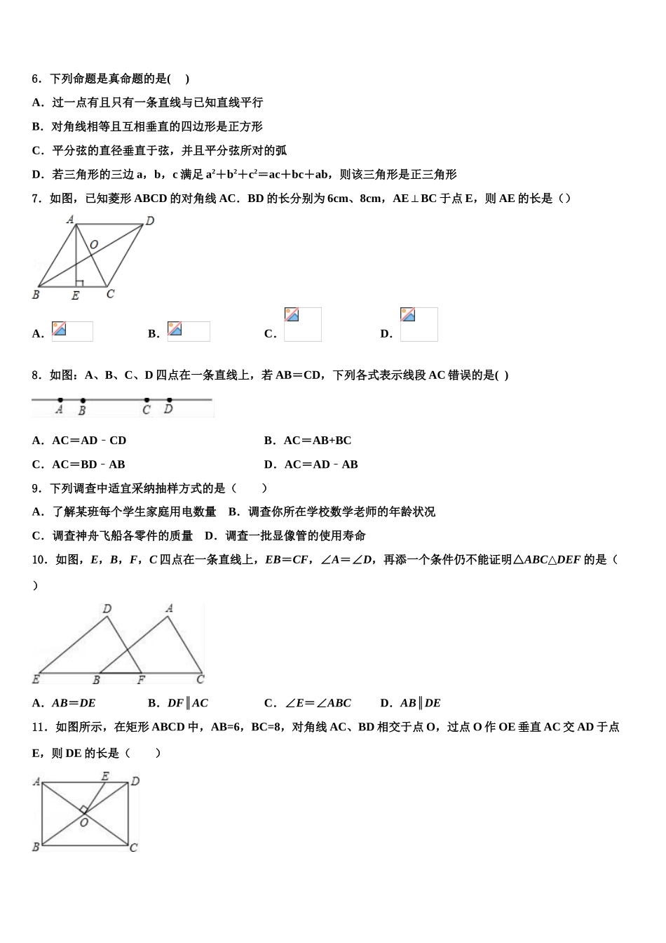 内蒙古乌兰浩特市第十三中学中考数学模拟预测题含解析_第2页