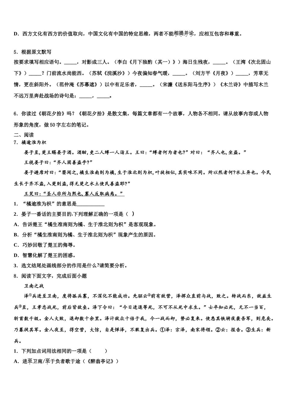 内蒙古乌兰浩特市第十三中学中考语文模拟精编试卷含解析_第2页