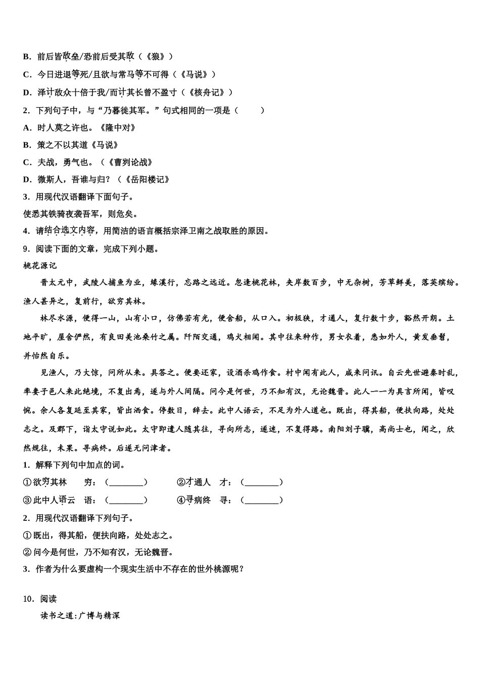 内蒙古乌兰浩特市第十三中学中考语文模拟精编试卷含解析_第3页