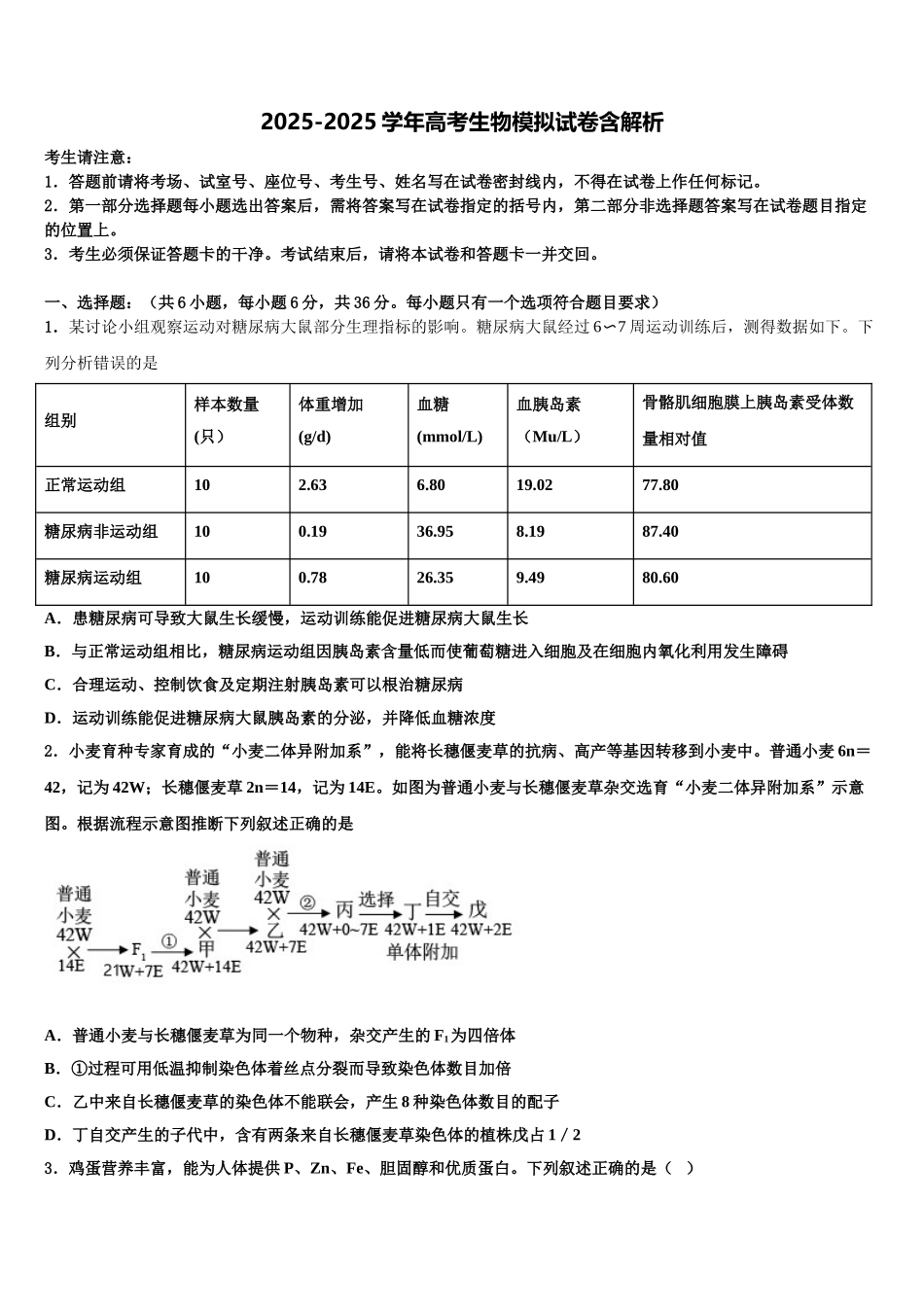 内蒙古乌兰察布市集宁第一中学高三下学期联考生物试题含解析_第1页