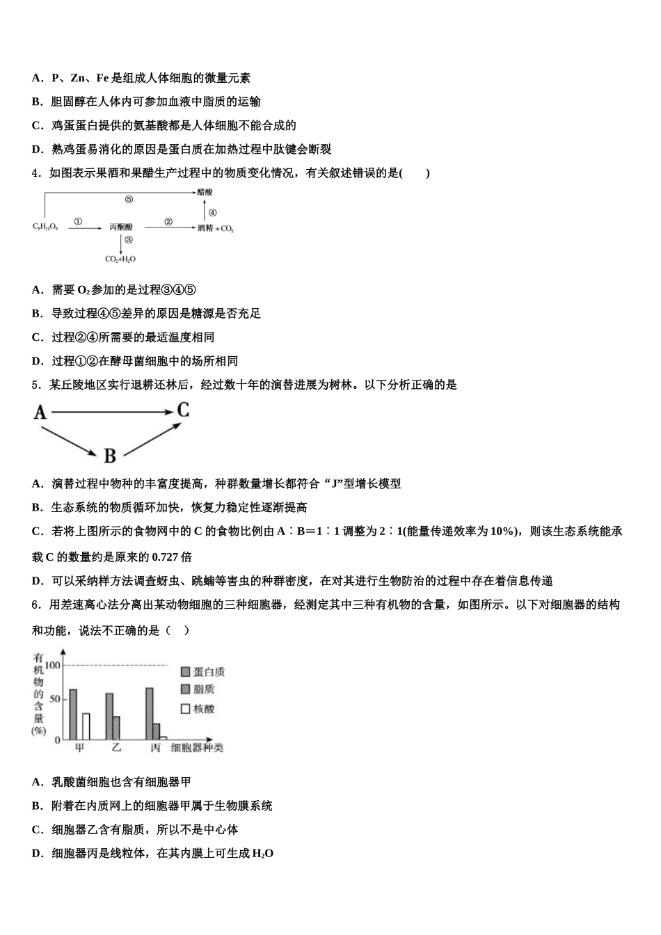 内蒙古乌兰察布市集宁第一中学高三下学期联考生物试题含解析_第2页