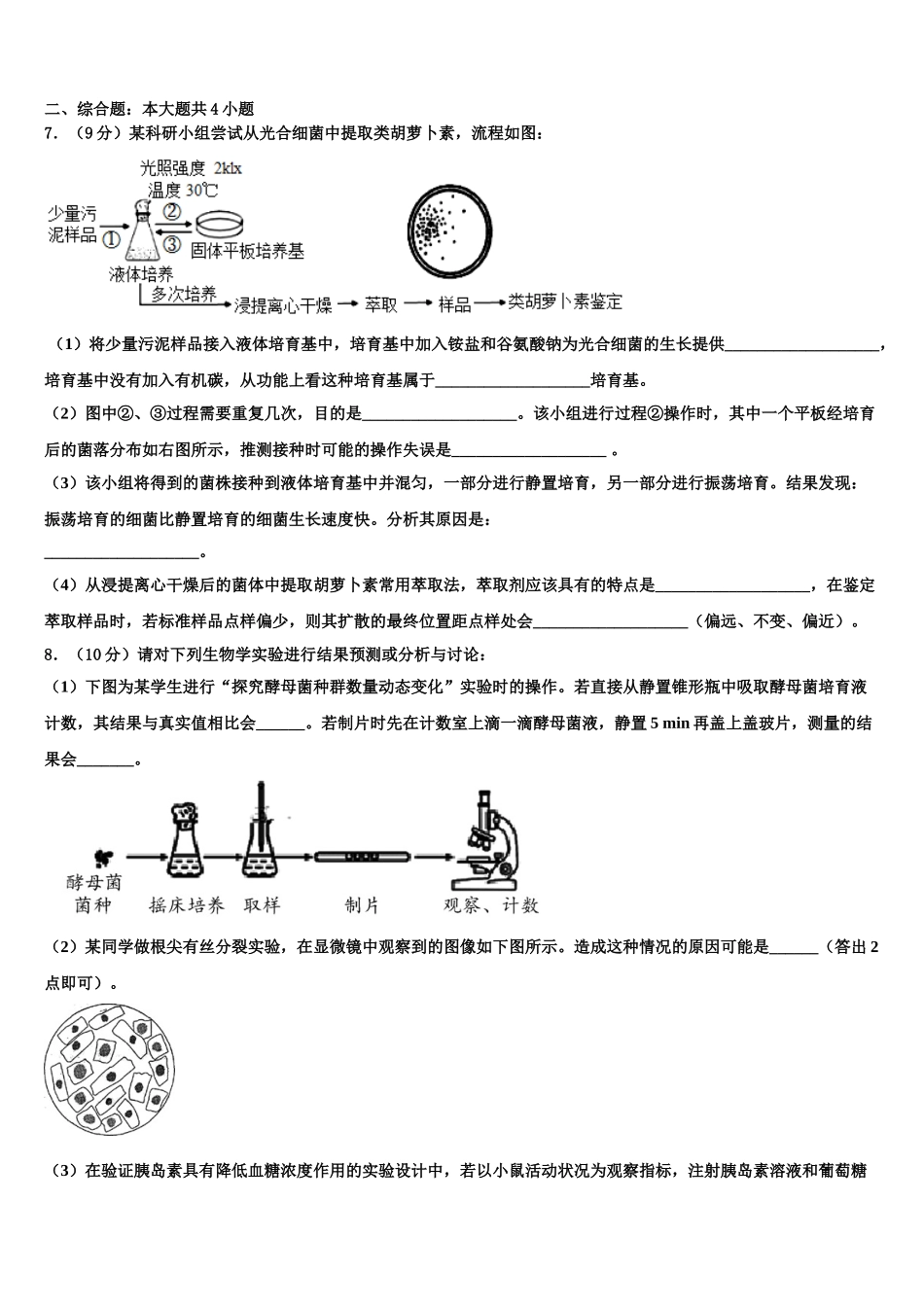 内蒙古乌兰察布市集宁第一中学高三下学期联考生物试题含解析_第3页