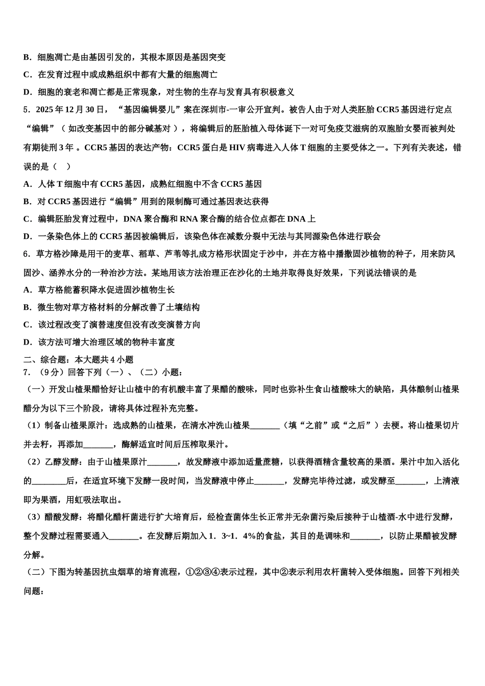 内蒙古乌拉特前旗第一中学高考冲刺押题生物试卷含解析_第2页