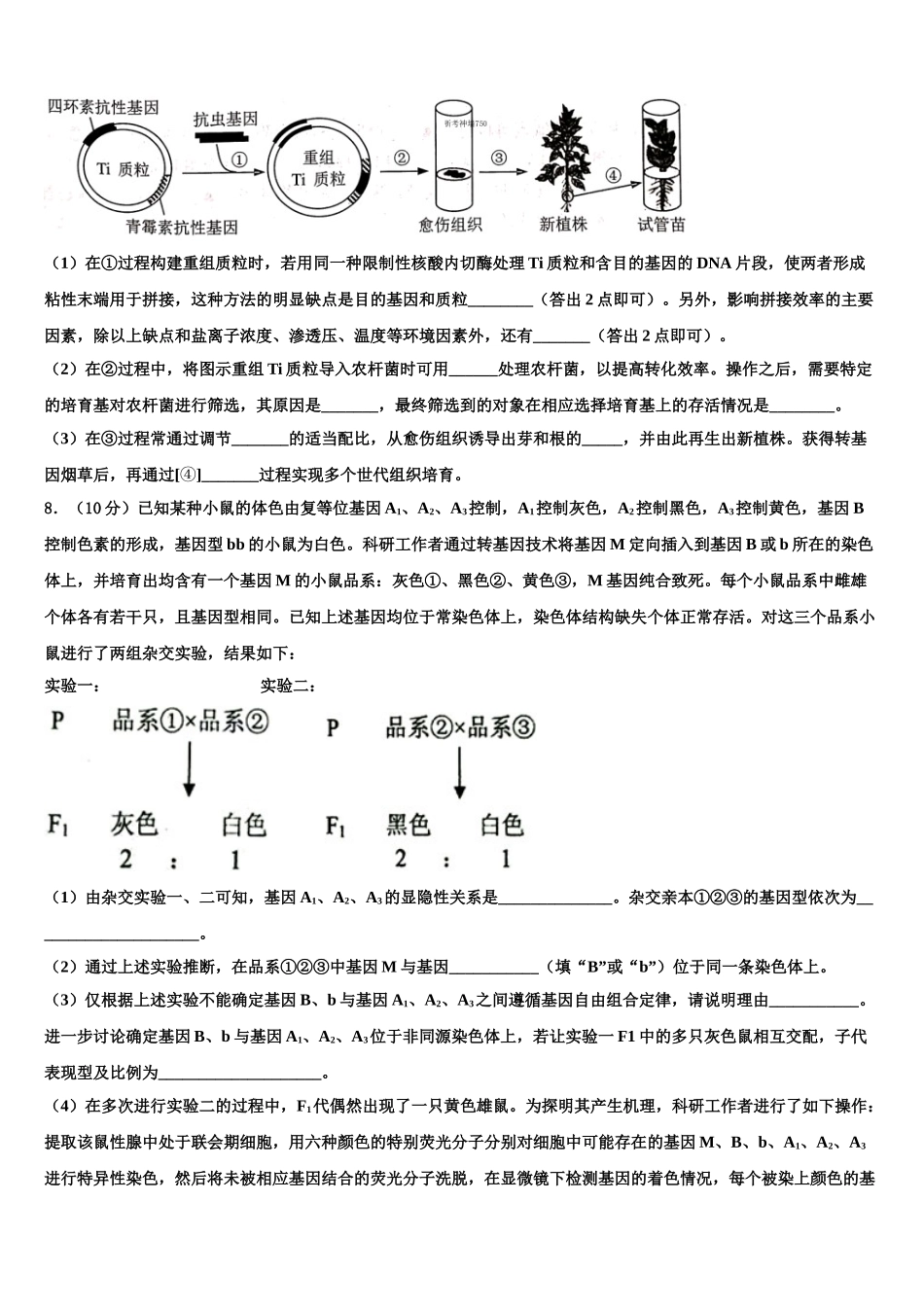 内蒙古乌拉特前旗第一中学高考冲刺押题生物试卷含解析_第3页