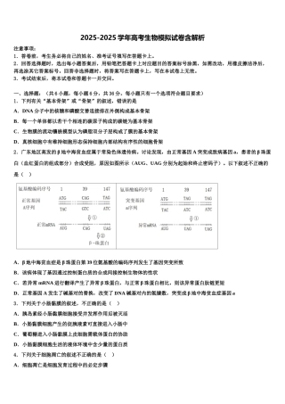 内蒙古乌拉特前旗第一中学高考冲刺押题生物试卷含解析