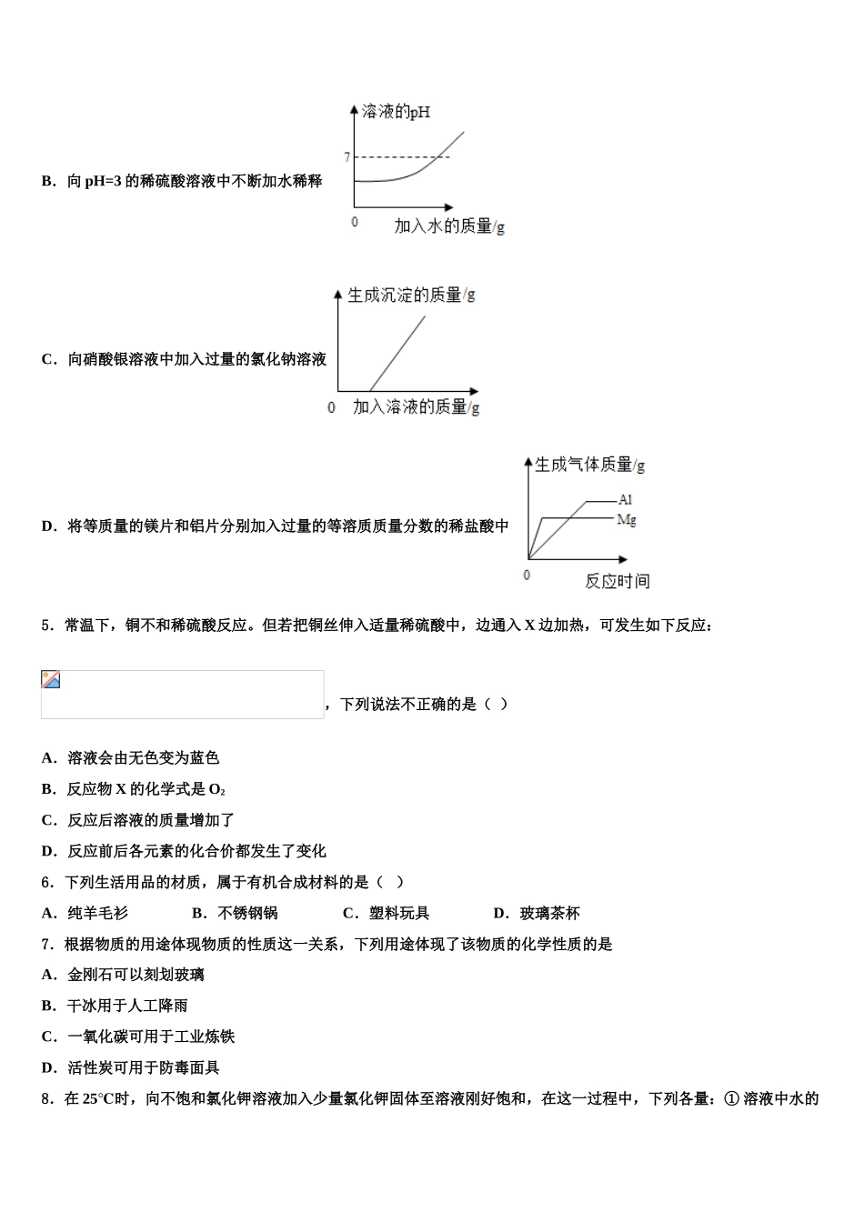内蒙古乌拉特前旗三校中考化学考前最后一卷含解析_第2页