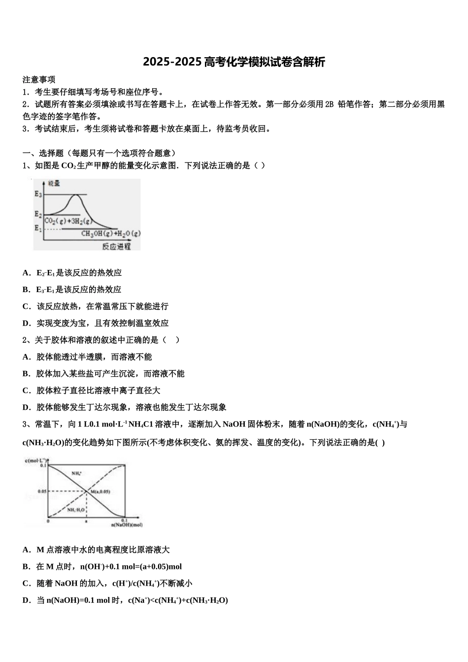 内蒙古乌拉特前旗第六中学高考全国统考预测密卷化学试卷含解析_第1页