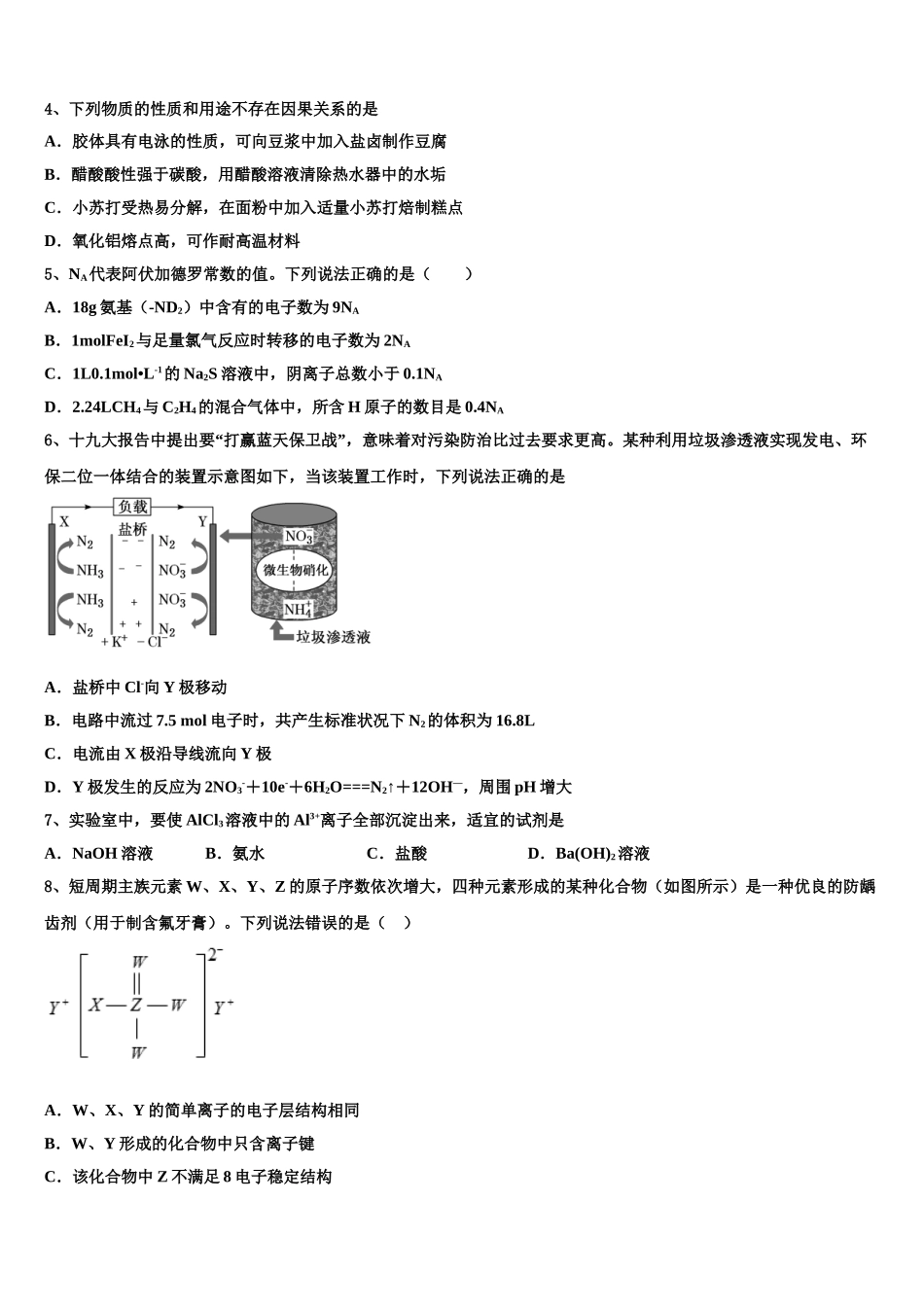 内蒙古乌拉特前旗第六中学高考全国统考预测密卷化学试卷含解析_第2页