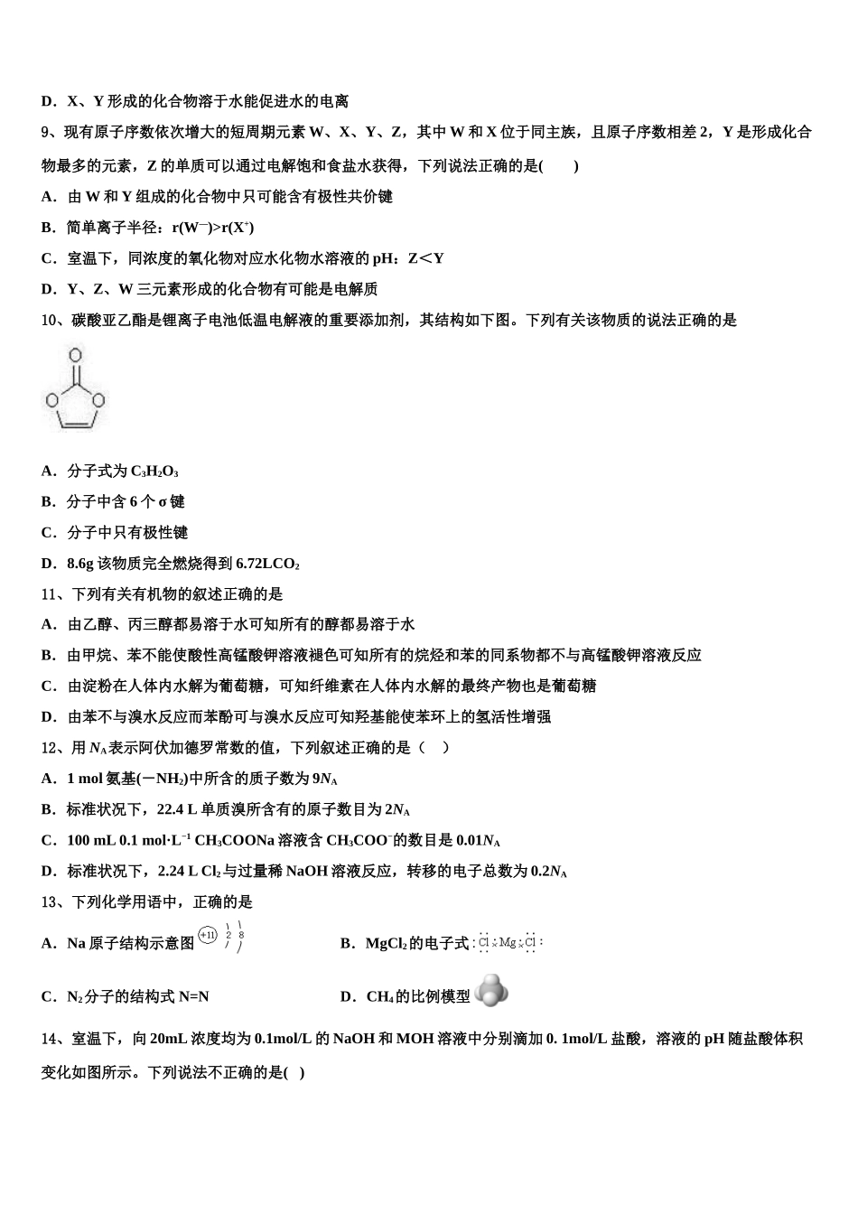 内蒙古乌拉特前旗第六中学高考全国统考预测密卷化学试卷含解析_第3页
