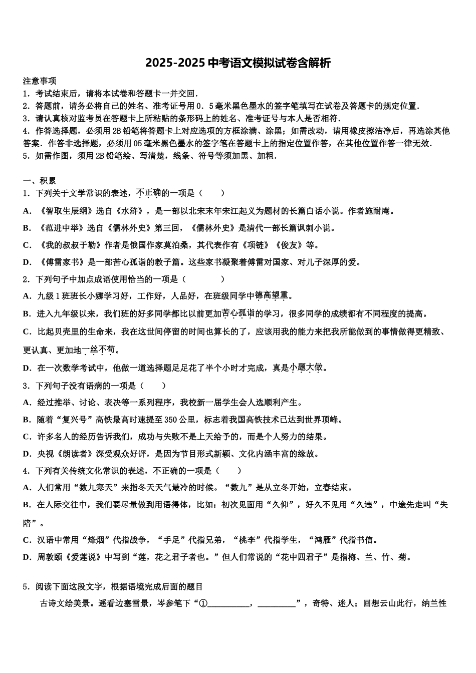 内蒙古乌海市海勃湾区重点中学中考语文模试卷含解析_第1页