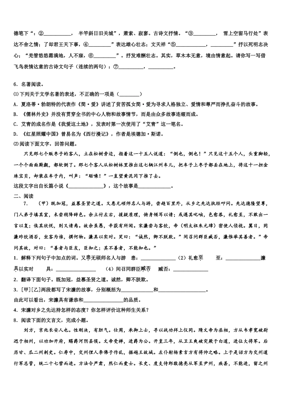 内蒙古乌海市海勃湾区重点中学中考语文模试卷含解析_第2页