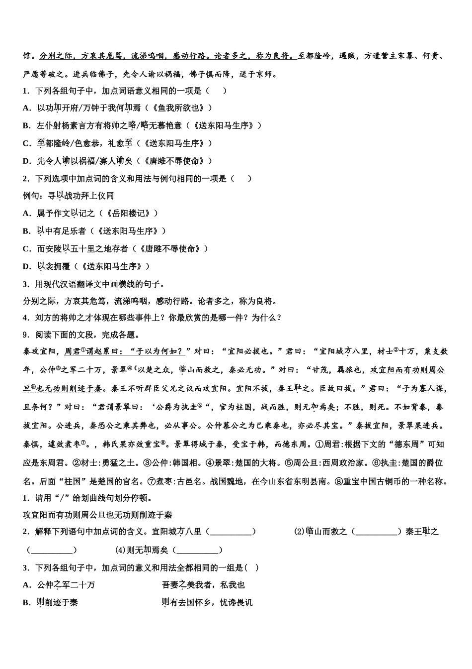 内蒙古乌海市海勃湾区重点中学中考语文模试卷含解析_第3页