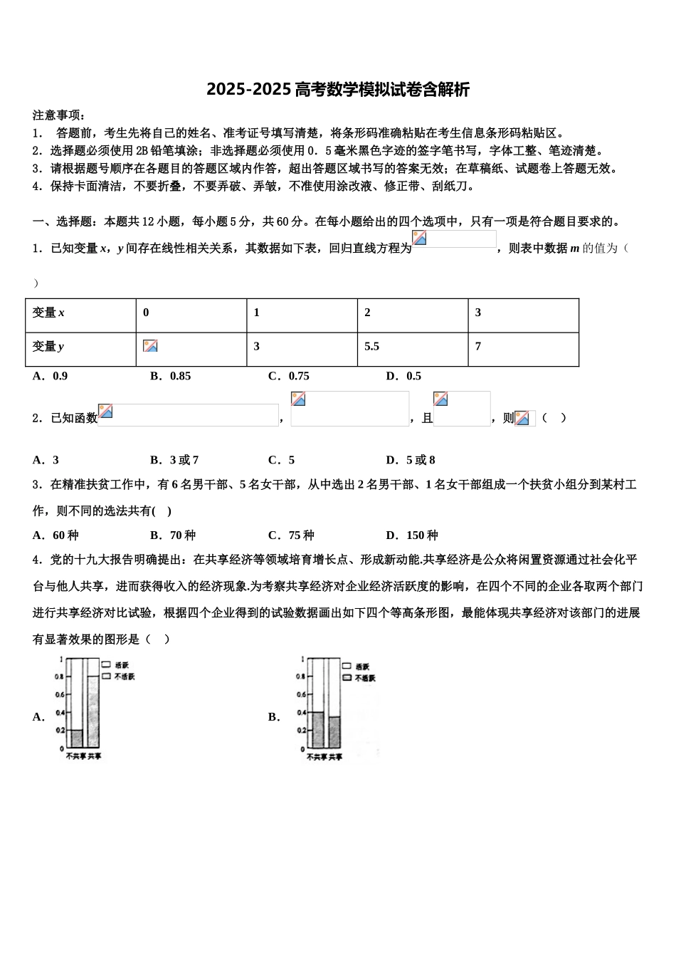 内蒙古乌拉特前旗第六中学高考冲刺模拟数学试题含解析_第1页