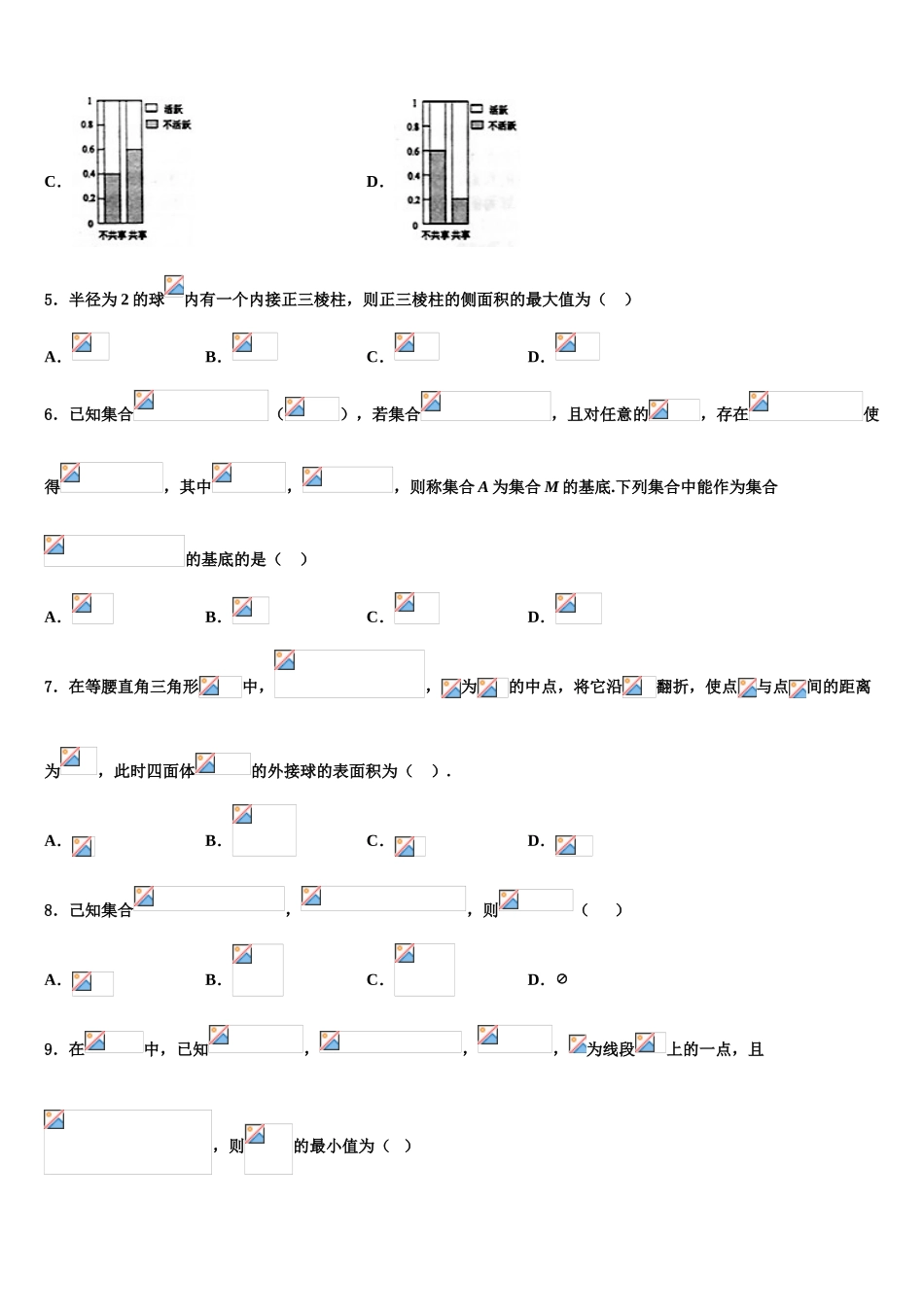 内蒙古乌拉特前旗第六中学高考冲刺模拟数学试题含解析_第2页