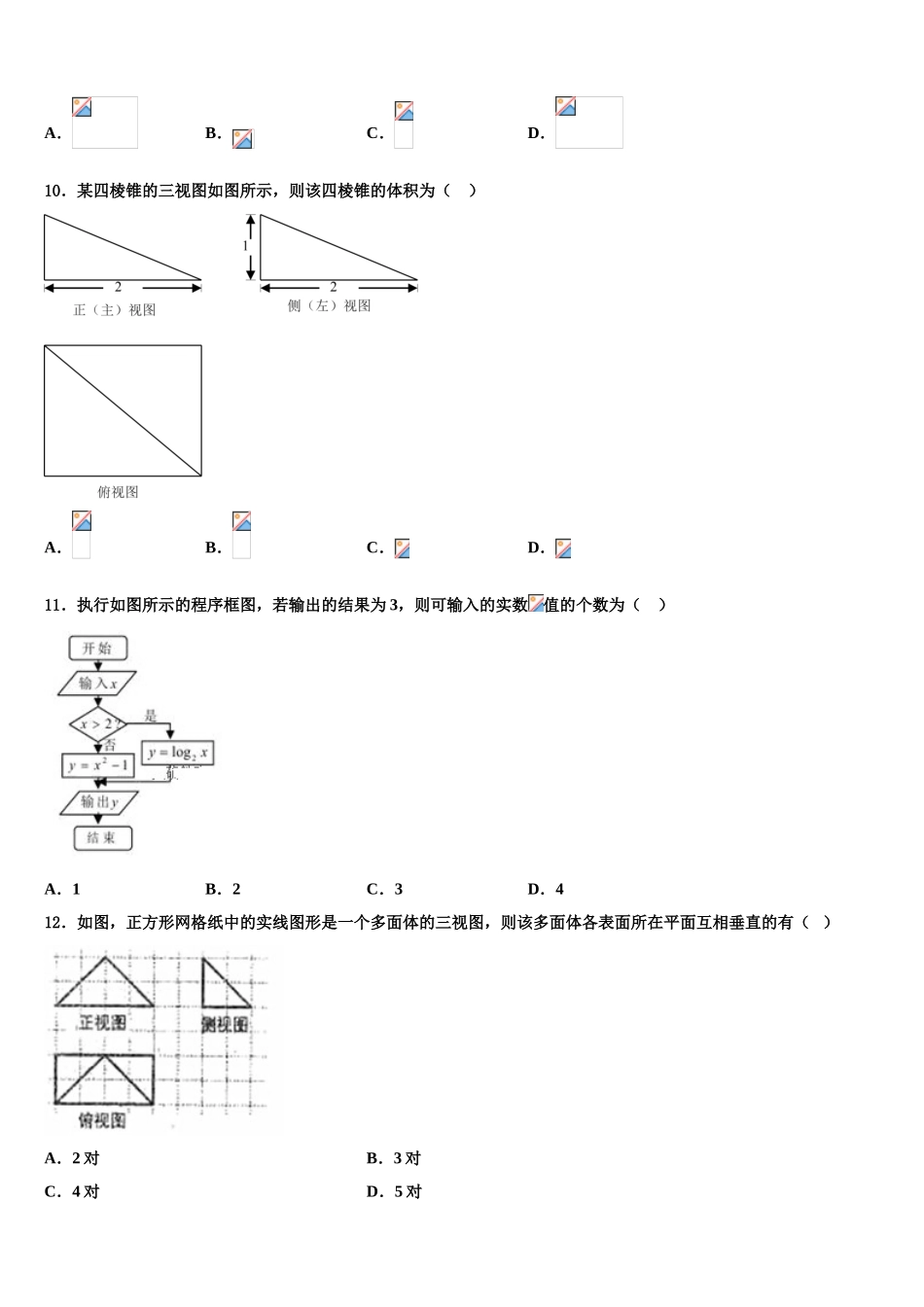 内蒙古乌拉特前旗第六中学高考冲刺模拟数学试题含解析_第3页